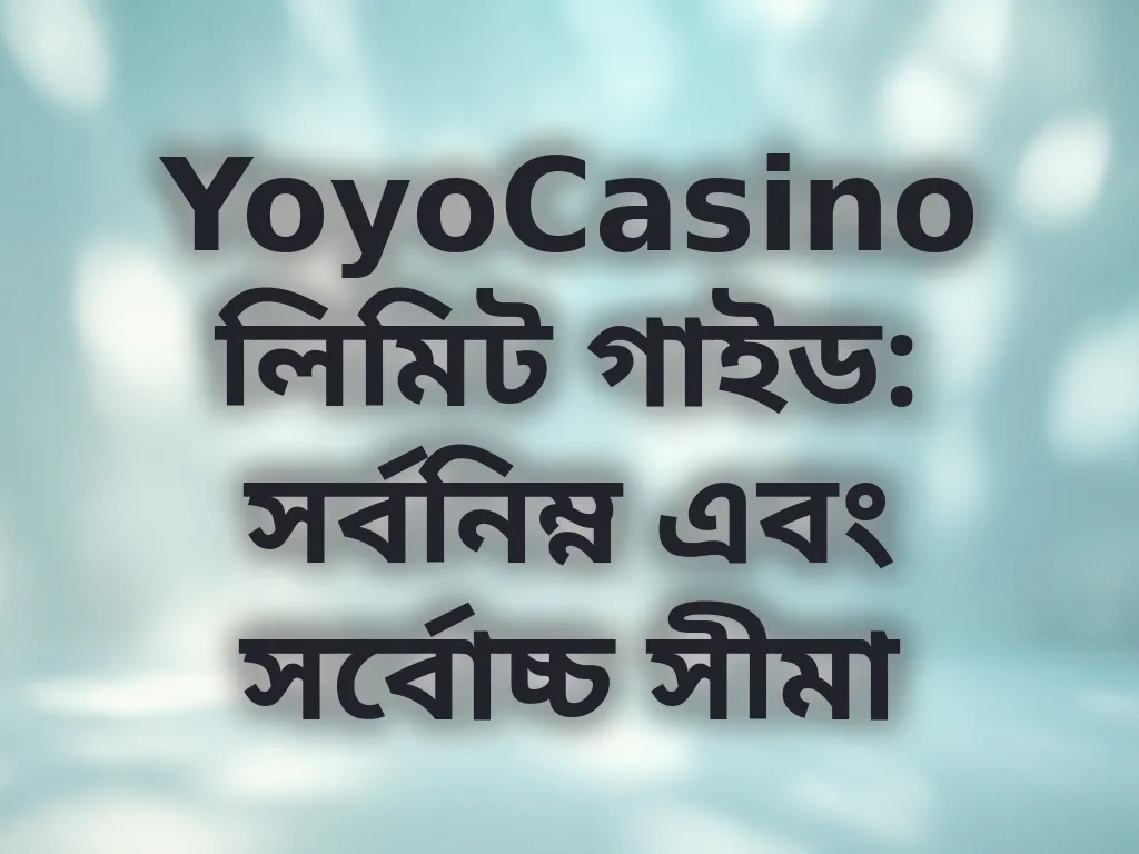বেটিং লিমিট গাইড