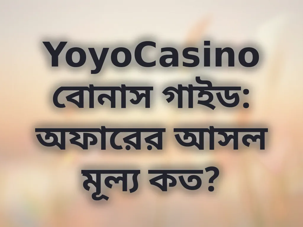বোনাস গাইড