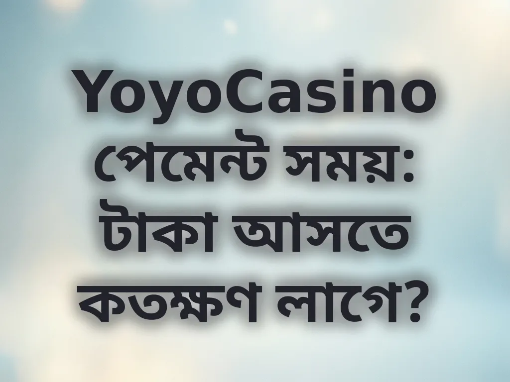 পেমেন্ট সময়